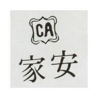 家安 CA 及圖