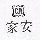 家安及圖 CA 