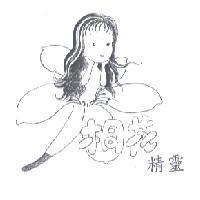 桐花精靈