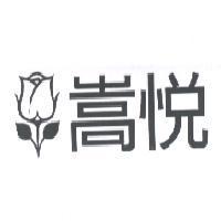 嵩悅及玫瑰圖