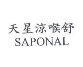 天星涼喉舒 SAPONAL