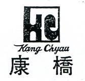 康橋及圖 KANG CHYAU 