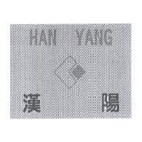 漢陽 HAN YANG 及圖