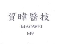 貿暐醫技 MAOWEI M9