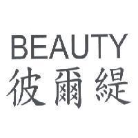 BEAUTY 彼爾緹