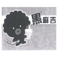 黑麻吉 HEY!MACHI 及圖