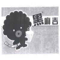 黑麻吉 HEY!MACHI 及圖