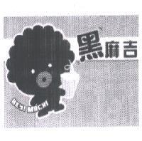 黑麻吉 HEY!MACHI 及圖