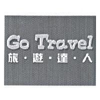 Go Travel 旅遊達人