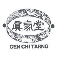 真氣堂及圖 GEN CHI TARNG