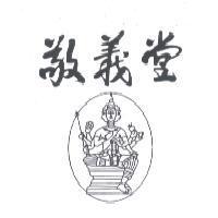 敬義堂及圖