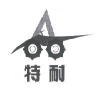 特耐及圖