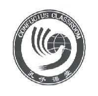 孔子課堂 CONFUCIUS CLASSROOM 及圖