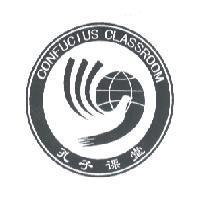 孔子課堂 CONFUCIUS CLASSROOM 及圖
