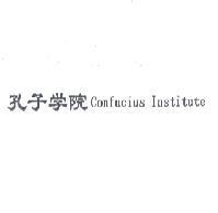 孔子學院 Confucius Institute