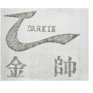 金帥及圖 DARKIE