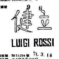 健立 LUIGI ROSSI 