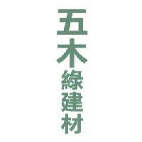 五木綠建材