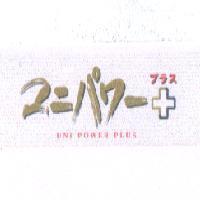 UNI POWER PLUS ユニパワ-プラス
