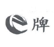 e 牌及圖