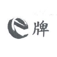 e 牌及圖