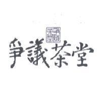 爭議茶堂