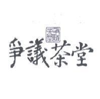 爭議茶堂