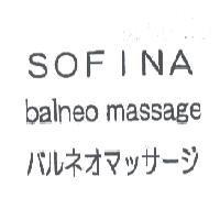 SOFINA/balneo massage/バルネオマッサ-ジ