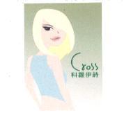 CROSS 科羅伊詩及圖