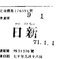 日新 HI – RISH 