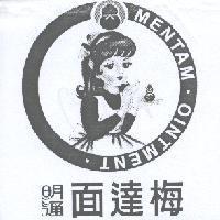明通面達梅及圖 MENTAM OINTMENT