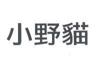 小野貓