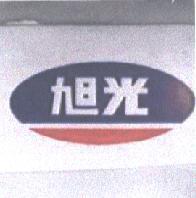 旭光及圖
