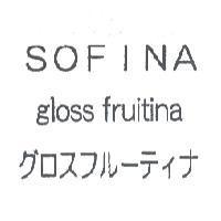 SOFINA/gloss fruitina / グロスフル-ティナ