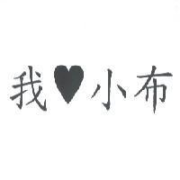 我 小布及圖