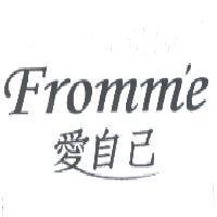 Fromm'e 愛自己