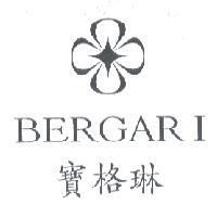 寶格琳 BERGARI 及圖