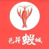 邑昇蝦城及圖