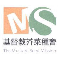 基督教芥菜種會 The Mustard Seed Mission 及圖
