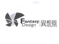 異想風 Fantasy design 及圖