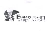 異想風 Fantasy design 及圖