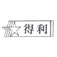 得利及圖
