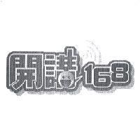 開講 168 設計圖及圖