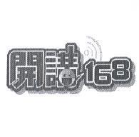 開講 168 設計圖及圖