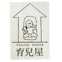 育兒屋及圖 PRAISE HOUSE