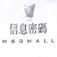 信息密碼 MSGHALL 及圖