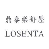 鼎泰樂舒壓 LOSENTA