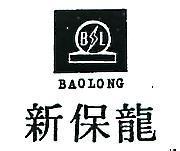 新保龍及圖 BAOLONG 