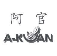 阿官 A-KUAN 及圖