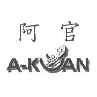 阿官 A-KUAN 及圖
